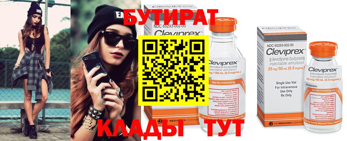 БУТИРАТ GHB Коммунар