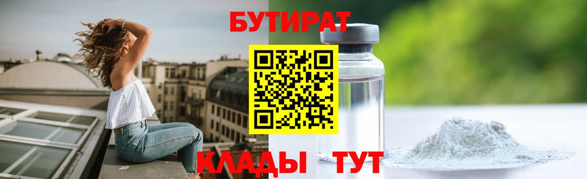 Коммунар  Бутират бутик  Вход с VPN 