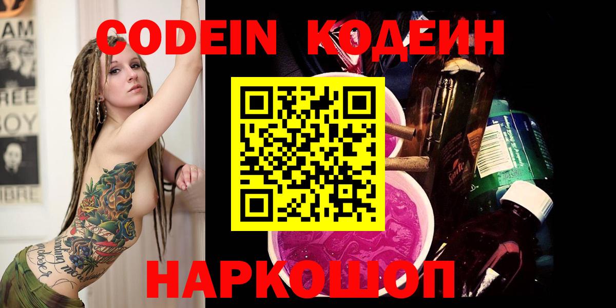 Коммунар  Кодеин Purple Drank  Вход с VPN 