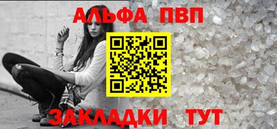 Альфа ПВП Краснокаменск