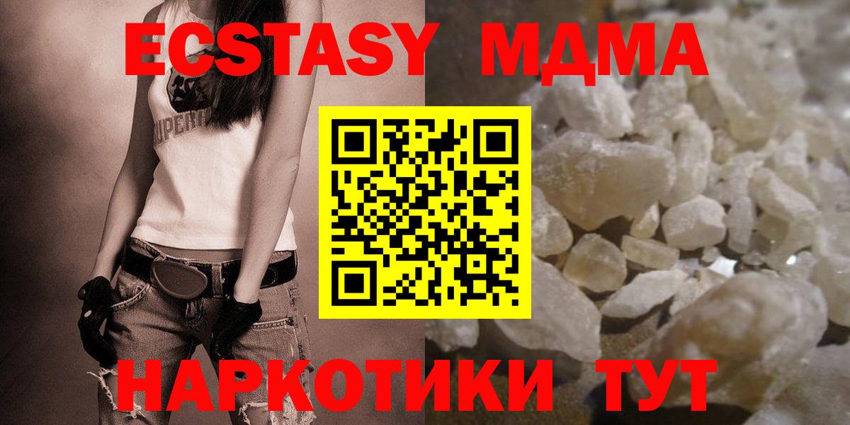 МДМА кристаллы  Вход с VPN  Коммунар  MDMA  МДМА молли 