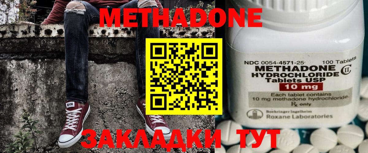 Метадон methadone  МЕТАДОН мёд  Коммунар  Вход с VPN 