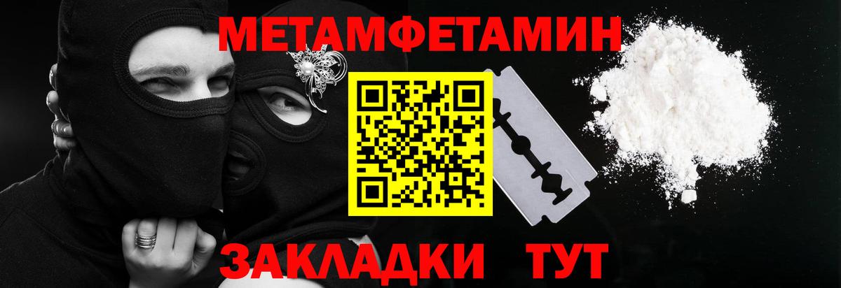 Первитин Methamphetamine  Вход с VPN  Коммунар 